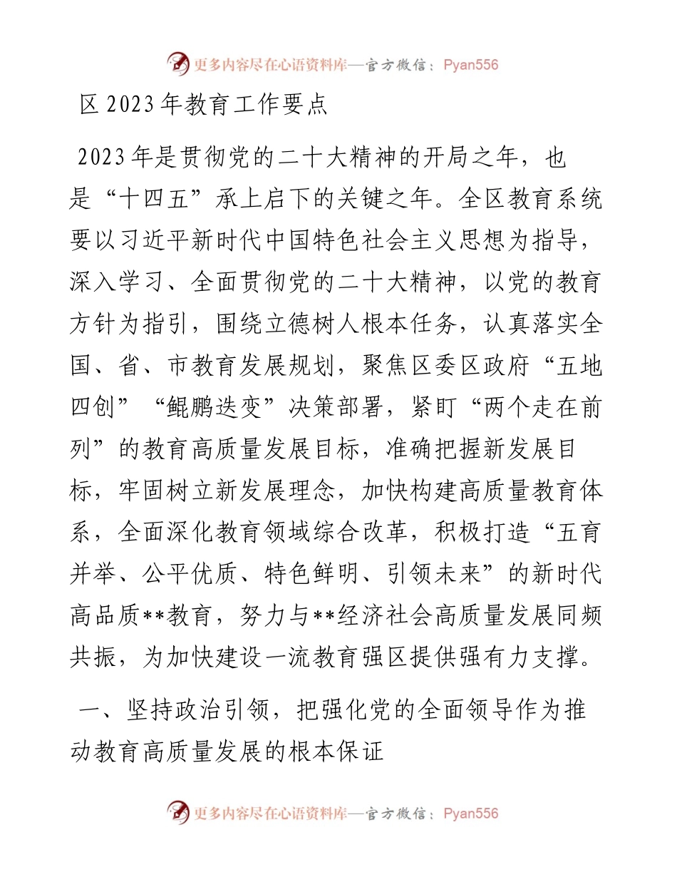 区2023年教育工作要点.docx_第1页