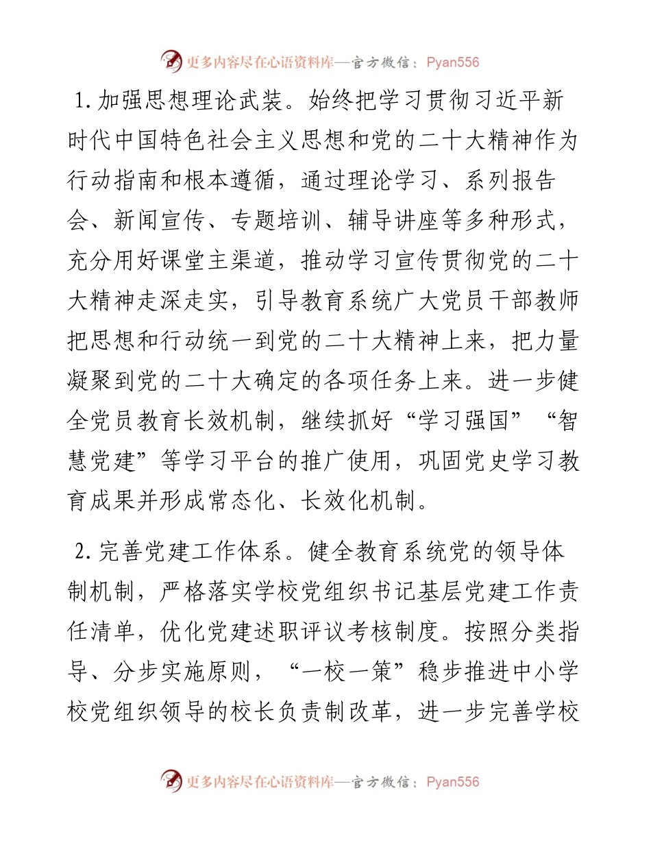 区2023年教育工作要点.docx_第2页