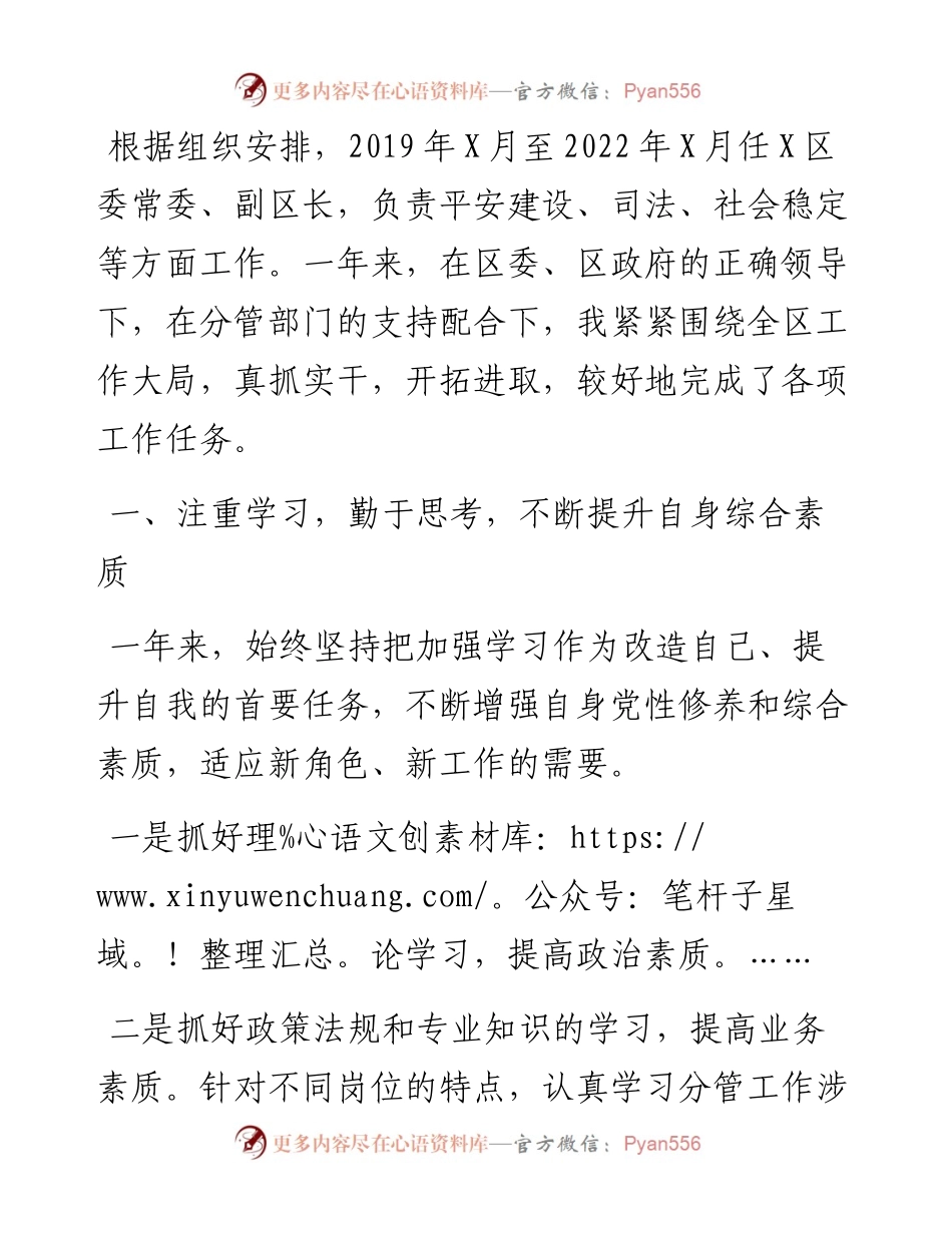 区委常委、副区长近三年工作总结.docx_第1页