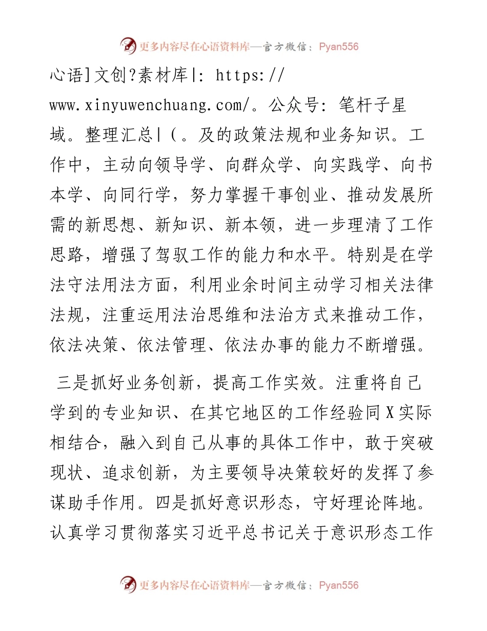 区委常委、副区长近三年工作总结.docx_第2页
