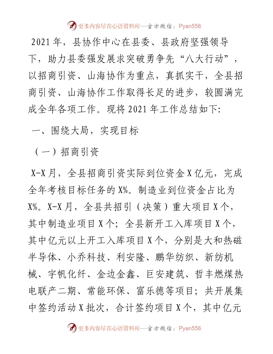 县协作中心度工作总结及明年工作思路.docx_第1页