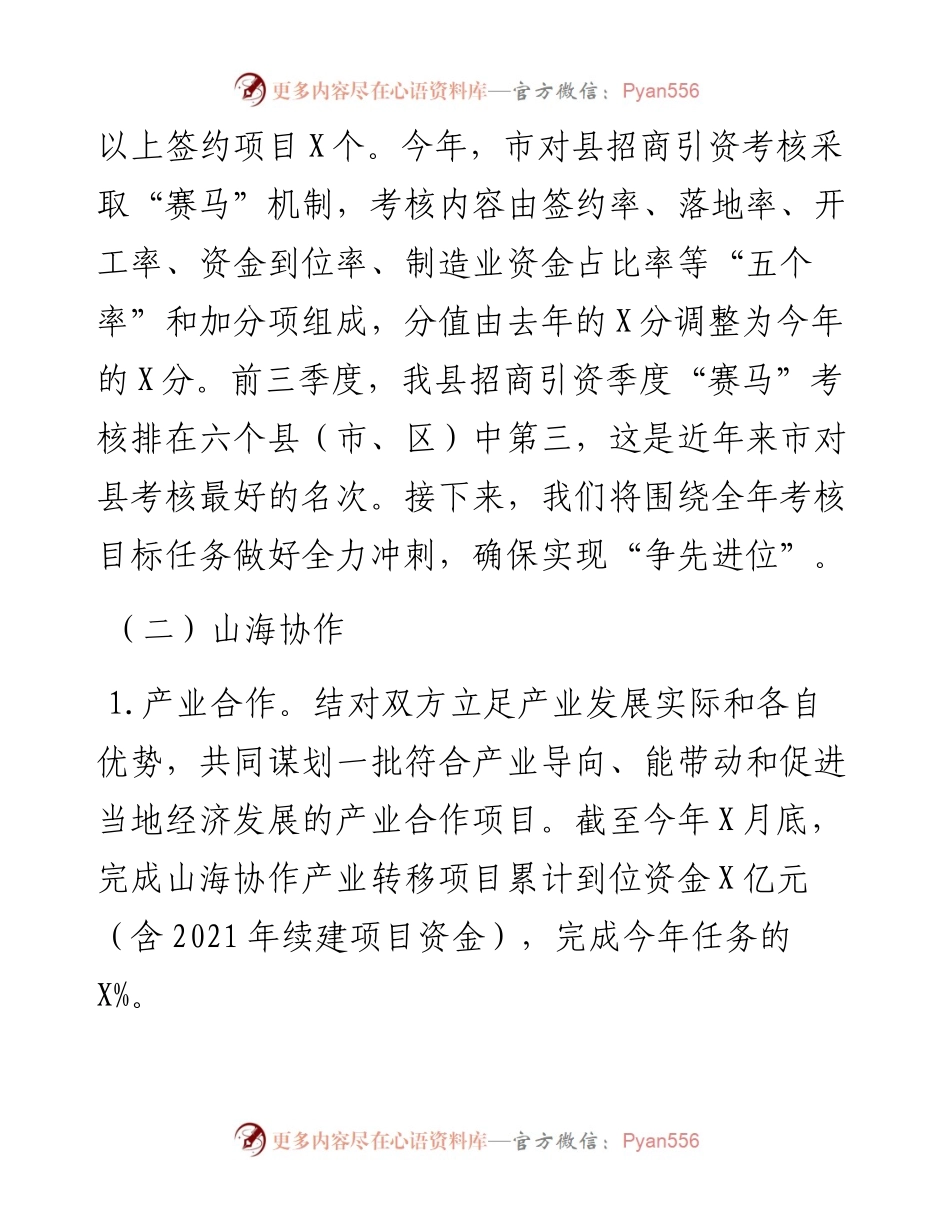 县协作中心度工作总结及明年工作思路.docx_第2页