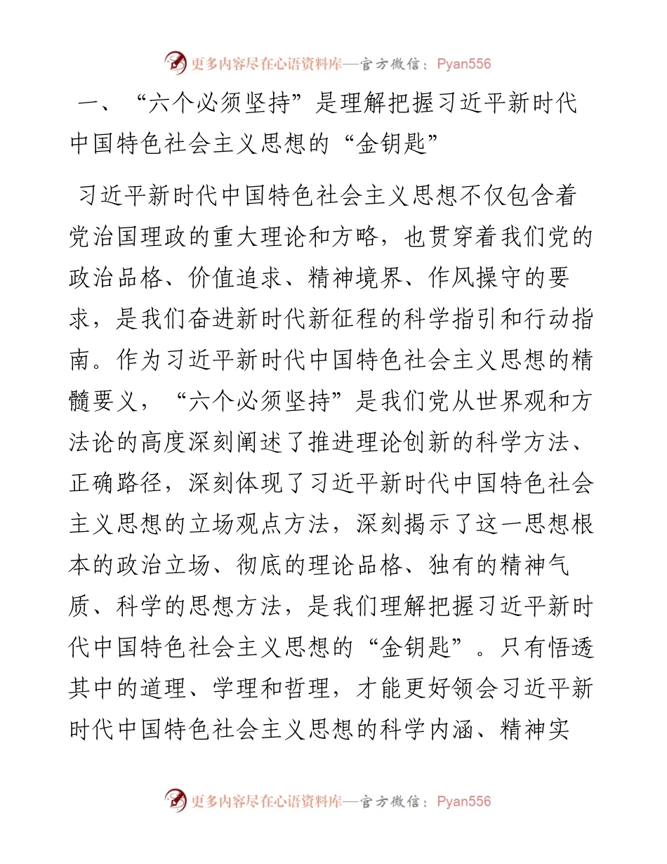 公司纪检干部参加主题教育读书班心得体会.docx_第2页