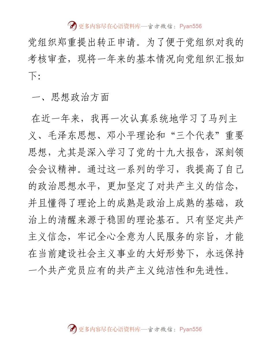入党转正申请汇编（6篇）.docx_第2页