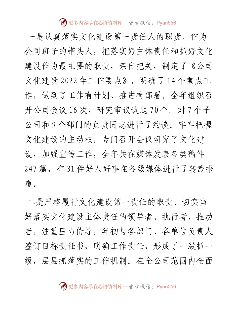 公司领导个人述职报告.docx_第2页