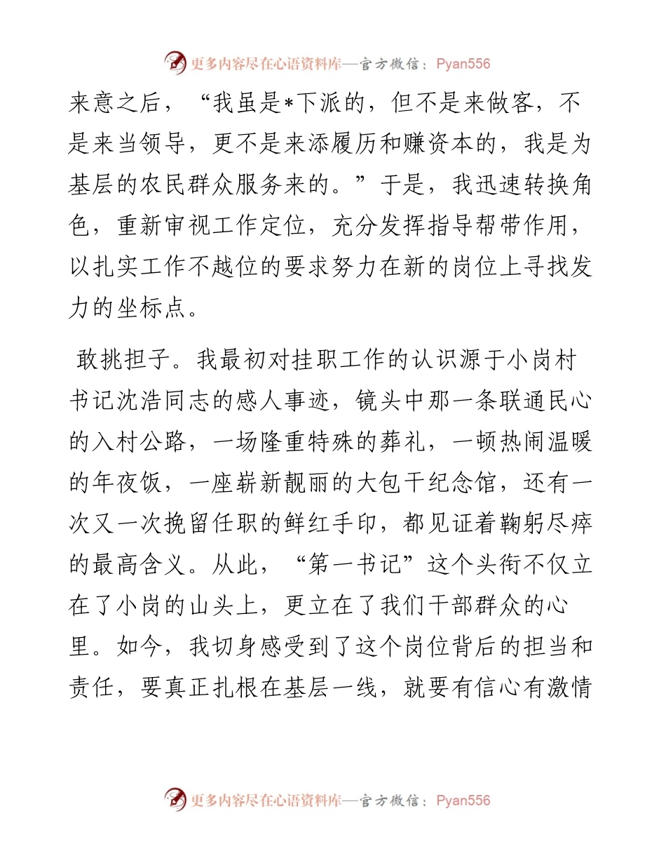 农村基层挂职交流发言材料（历练·成长）.docx_第2页