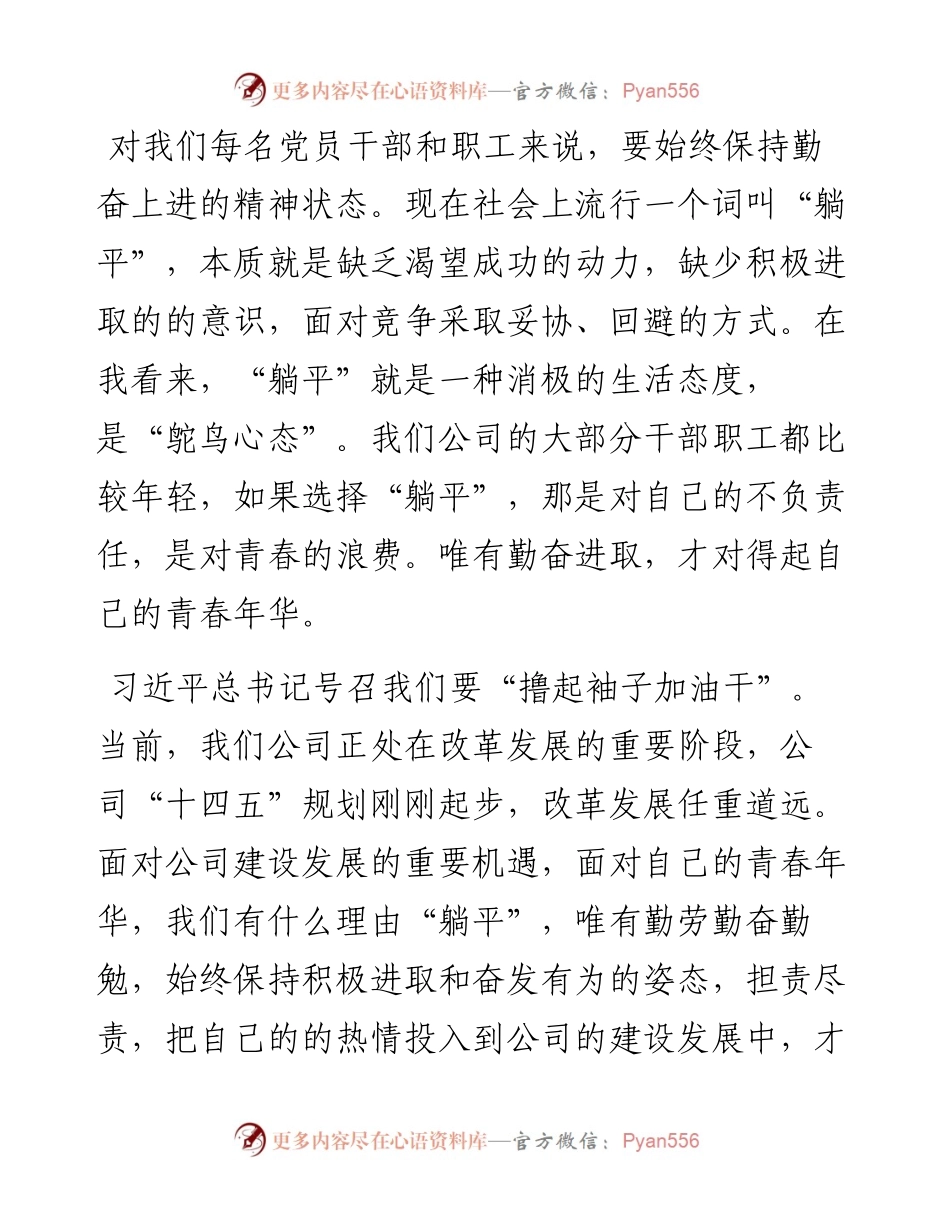 党课：大力弘扬“勤快严实精细廉”作风，不断推动企业高质量发展.docx_第2页