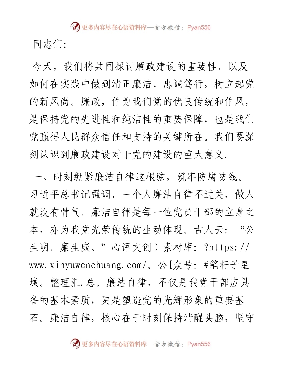 党风廉政建设党课讲稿：忠诚担当做表率，廉洁奉公树新风.docx_第1页