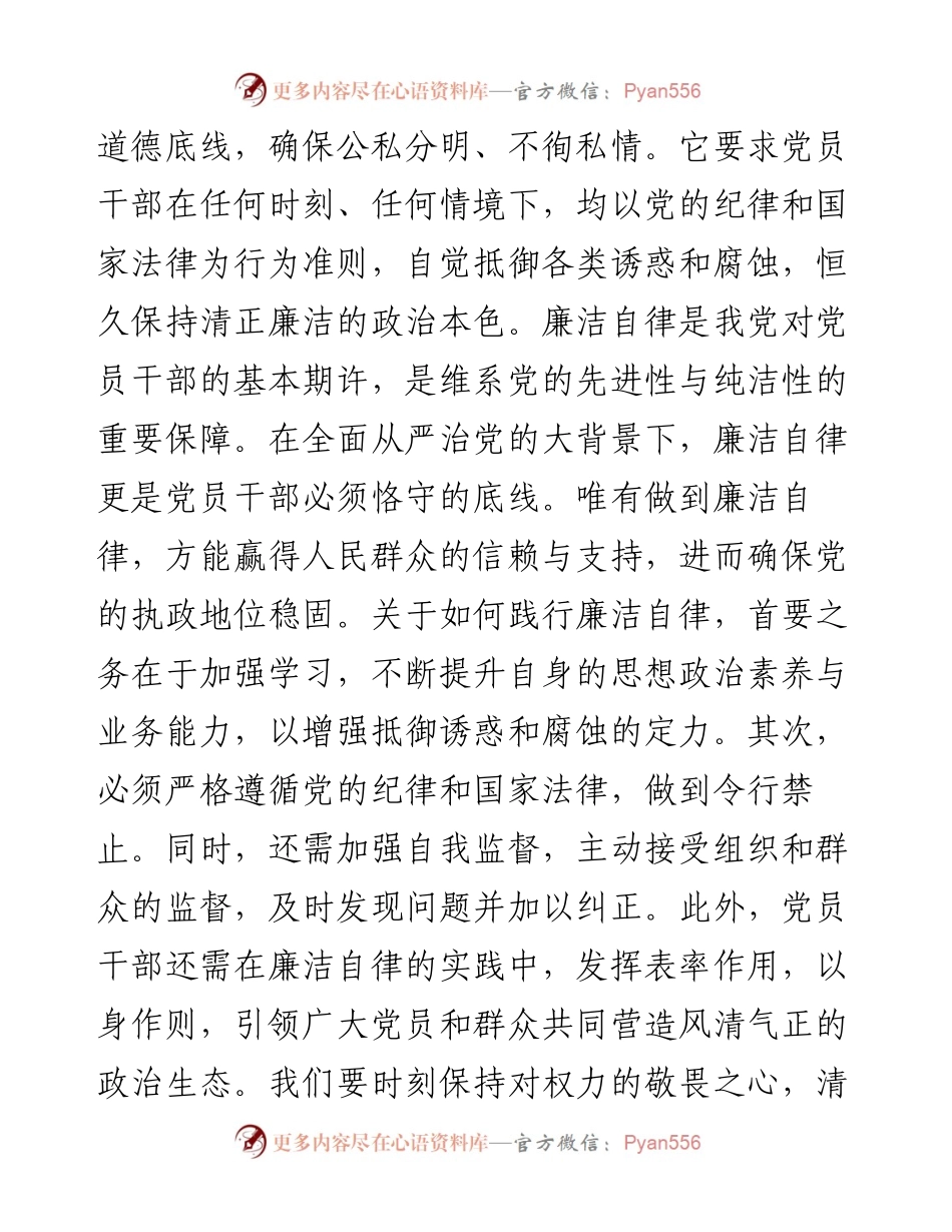 党风廉政建设党课讲稿：忠诚担当做表率，廉洁奉公树新风.docx_第2页