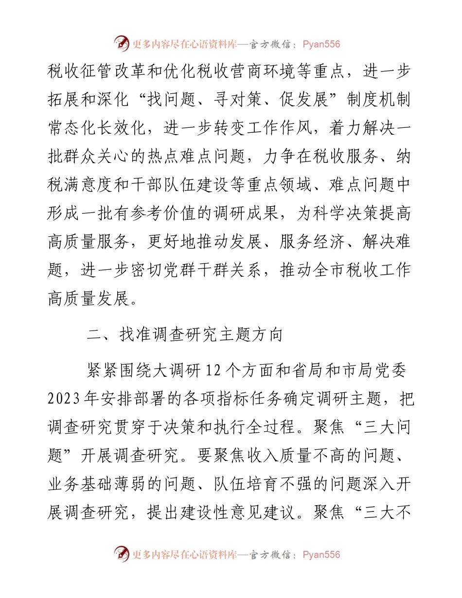 关于在全党大兴调查研究的工作方案2篇.docx_第2页