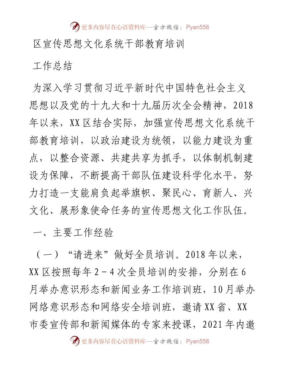 区宣传思想文化系统干部教育培训工作总结.docx_第1页