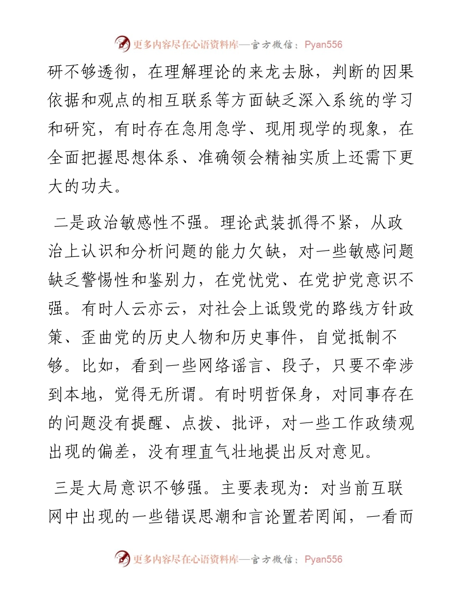 分管领导度组织生活会个人对照检查材料.docx_第2页