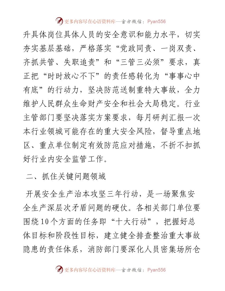 县区长在全区安全生产治本攻坚三年行动部署会议上的讲话.docx_第2页