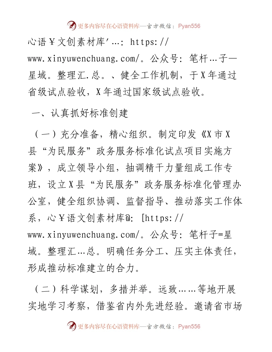 县创建国家级为民服务政务服务标准化试点工作情况汇报.docx_第2页