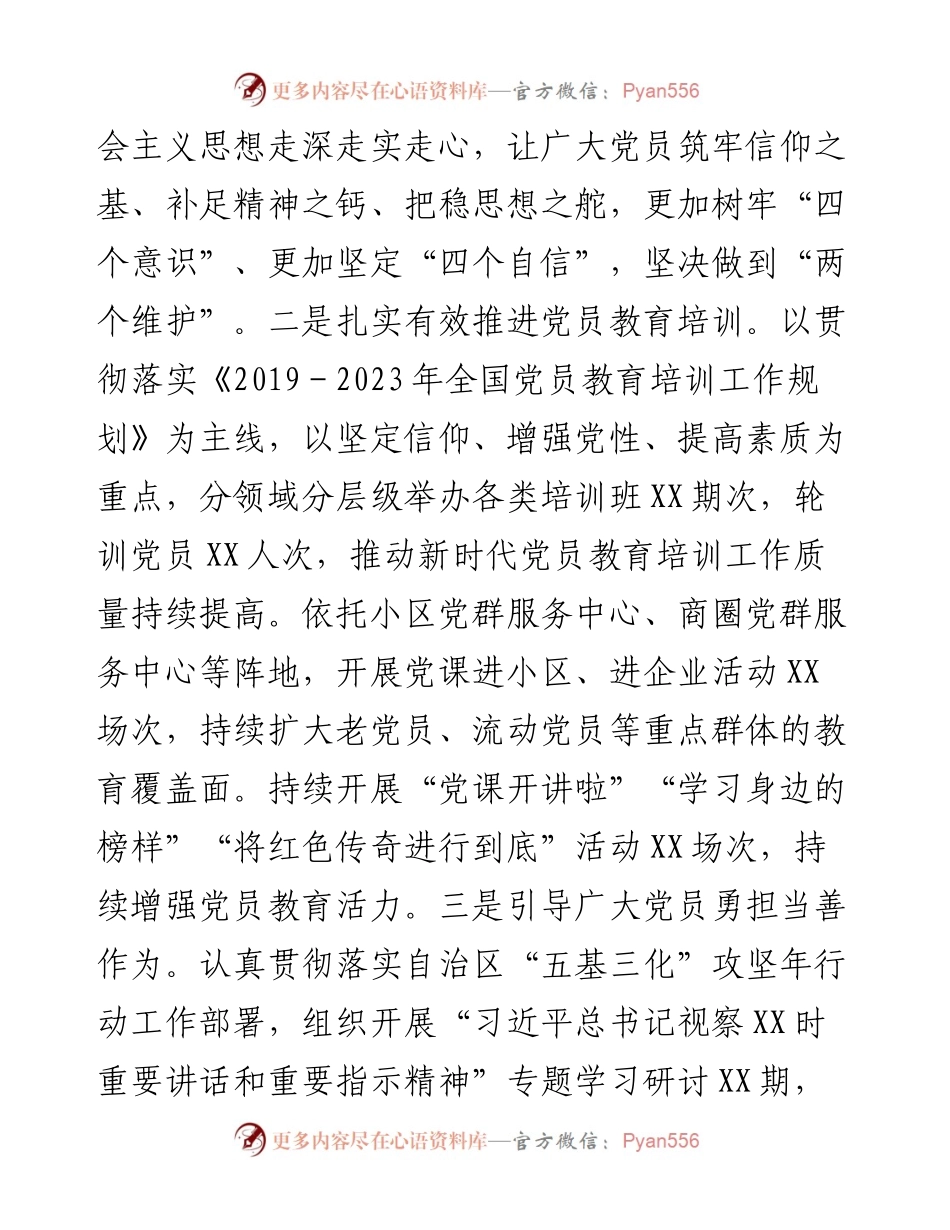 区开展党员教育述学评学工作总结.docx_第2页