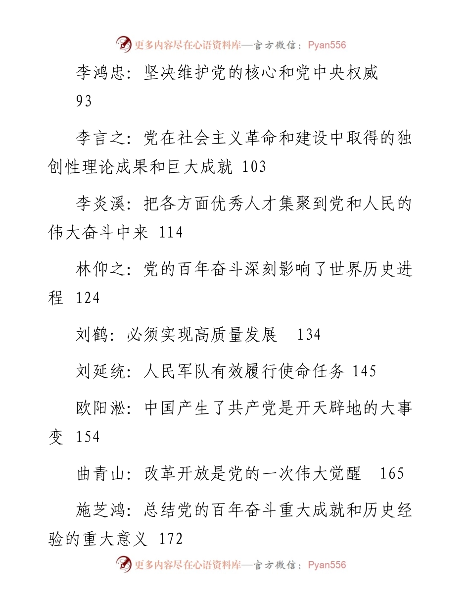 十九届六中全会辅导文章汇编30篇.docx_第2页
