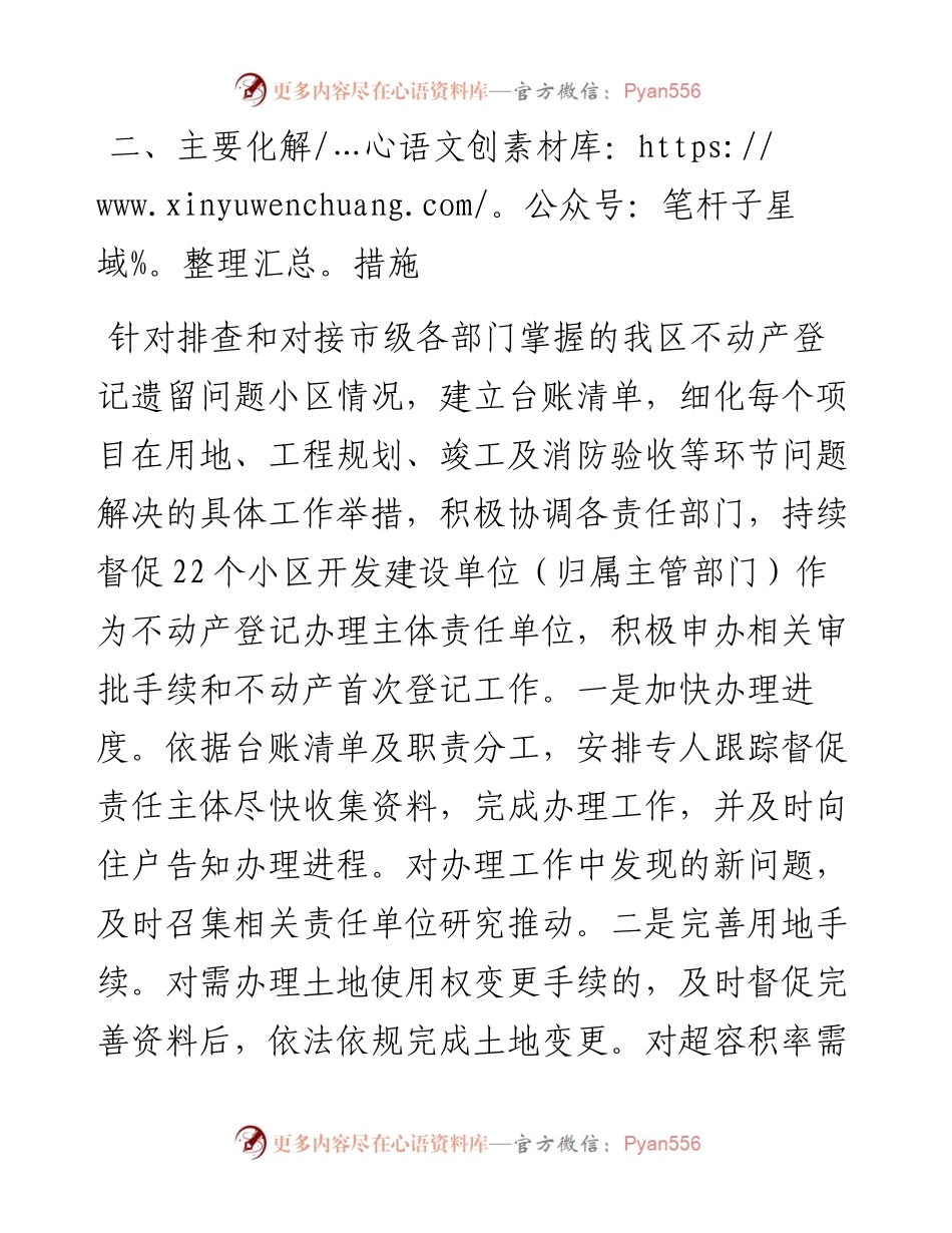关于XXX不动产登记历史遗留问题化解工作的情况汇报.docx_第2页