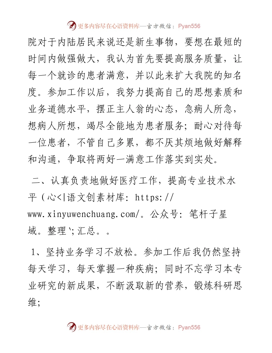 医院医生个人工作总结.docx_第2页