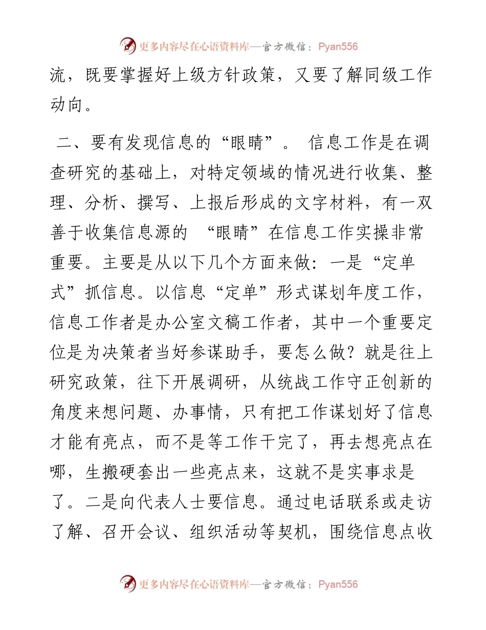 全市统一战线信息宣传工作半年讲评会交流发言汇编（3篇）.docx_第2页