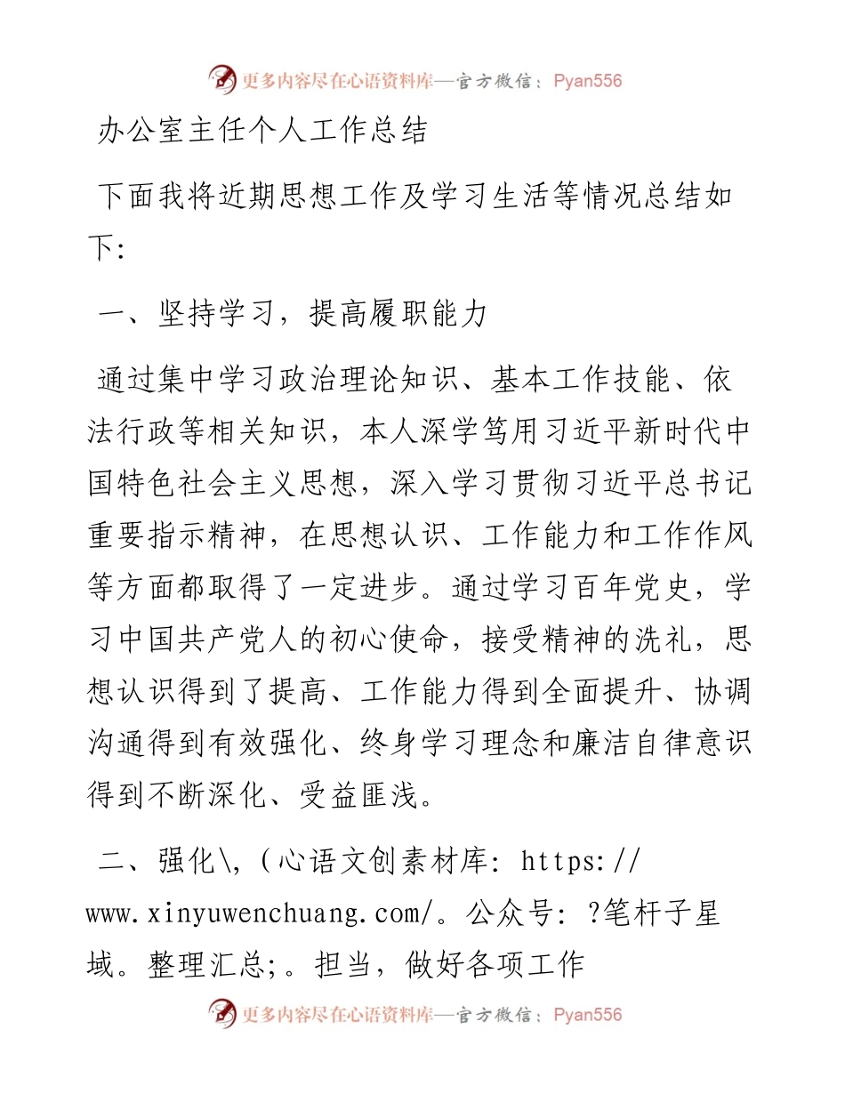 办公室主任个人工作总结.docx_第1页
