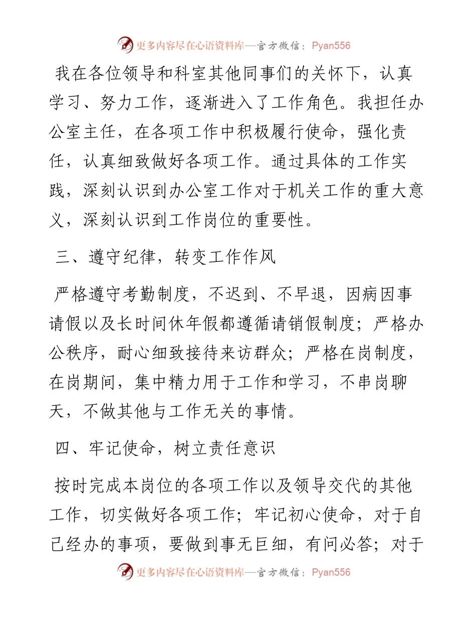 办公室主任个人工作总结.docx_第2页
