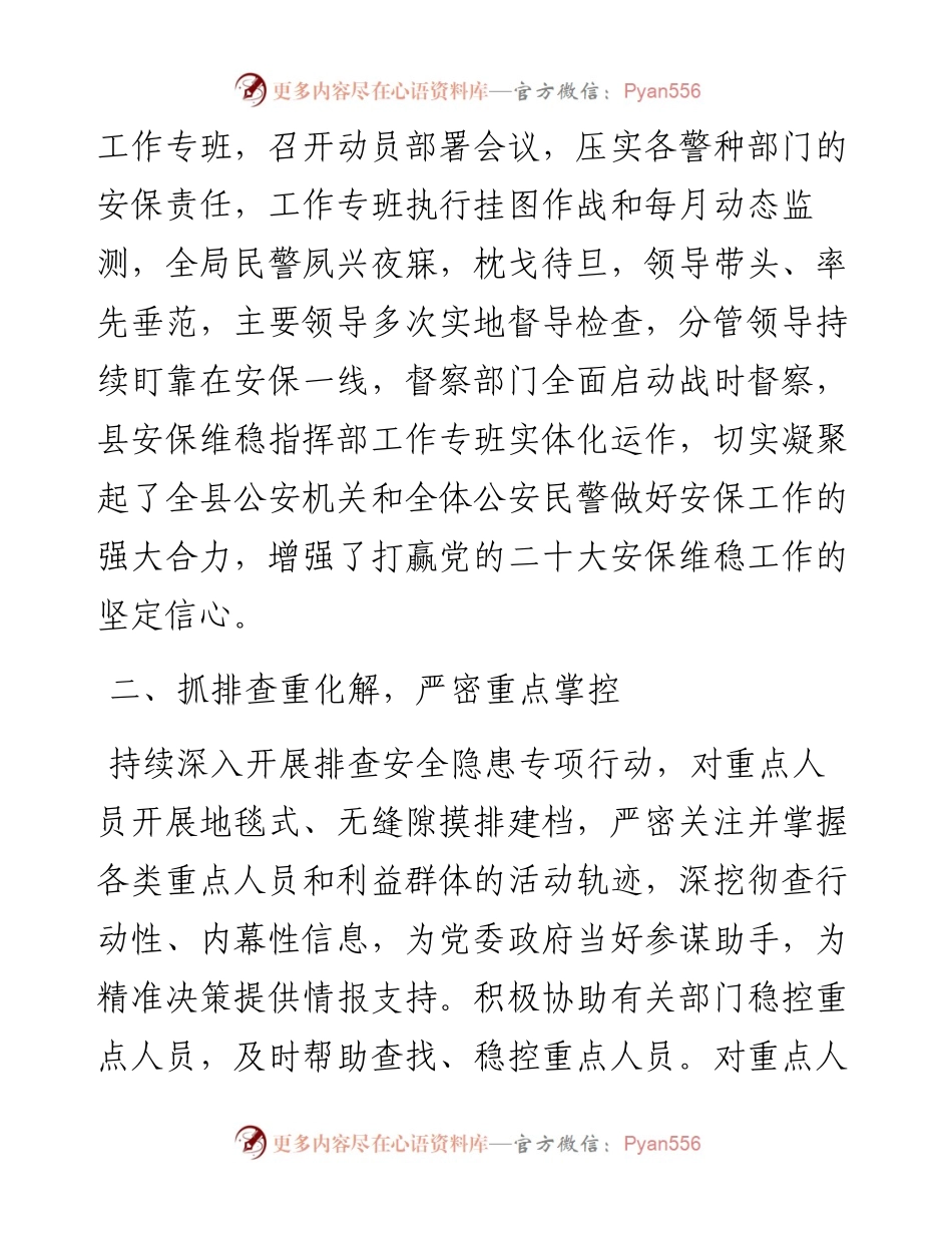 公安突出“四抓四重”，全力打好党的二十大安保维稳攻坚战.docx_第2页