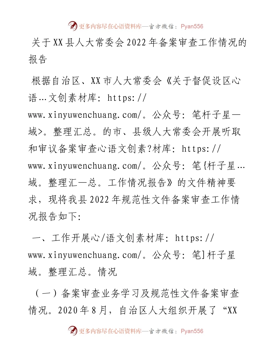 关于县人大常委会备案审查工作情况的报告.docx_第1页