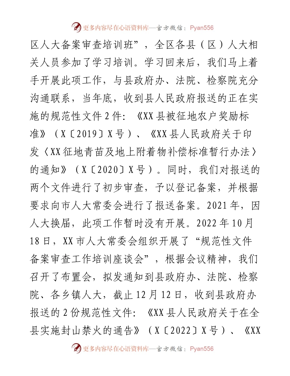 关于县人大常委会备案审查工作情况的报告.docx_第2页