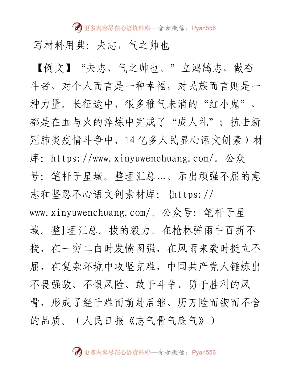 写材料用典：夫志，气之帅也.docx_第1页
