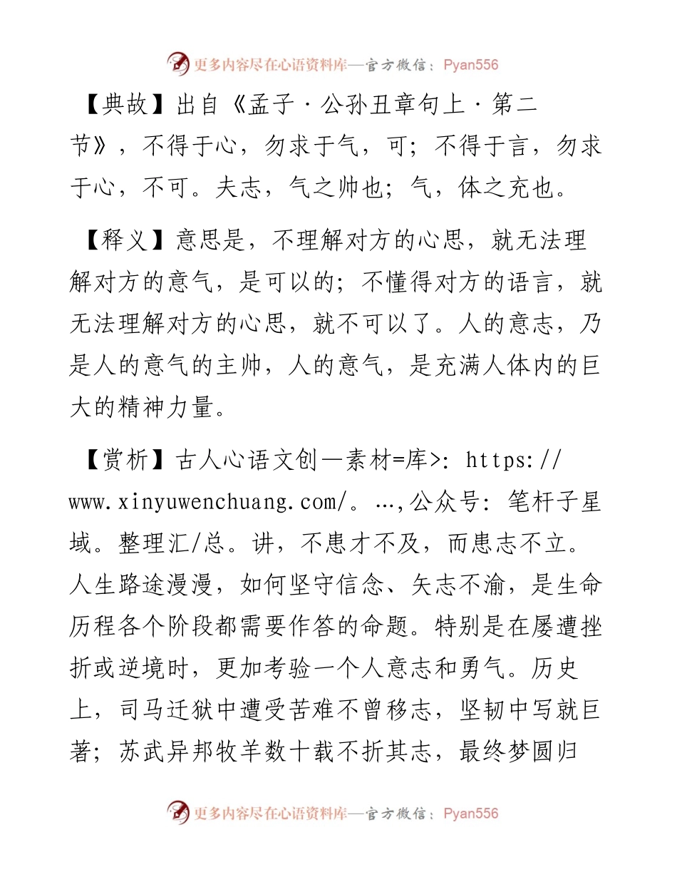 写材料用典：夫志，气之帅也.docx_第2页