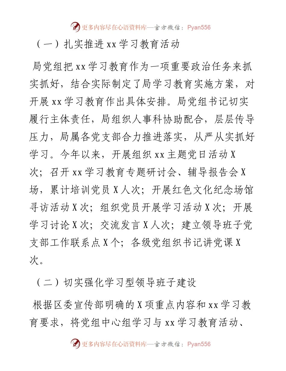 区绿化和市容管理局党组党建工作总结.docx_第2页