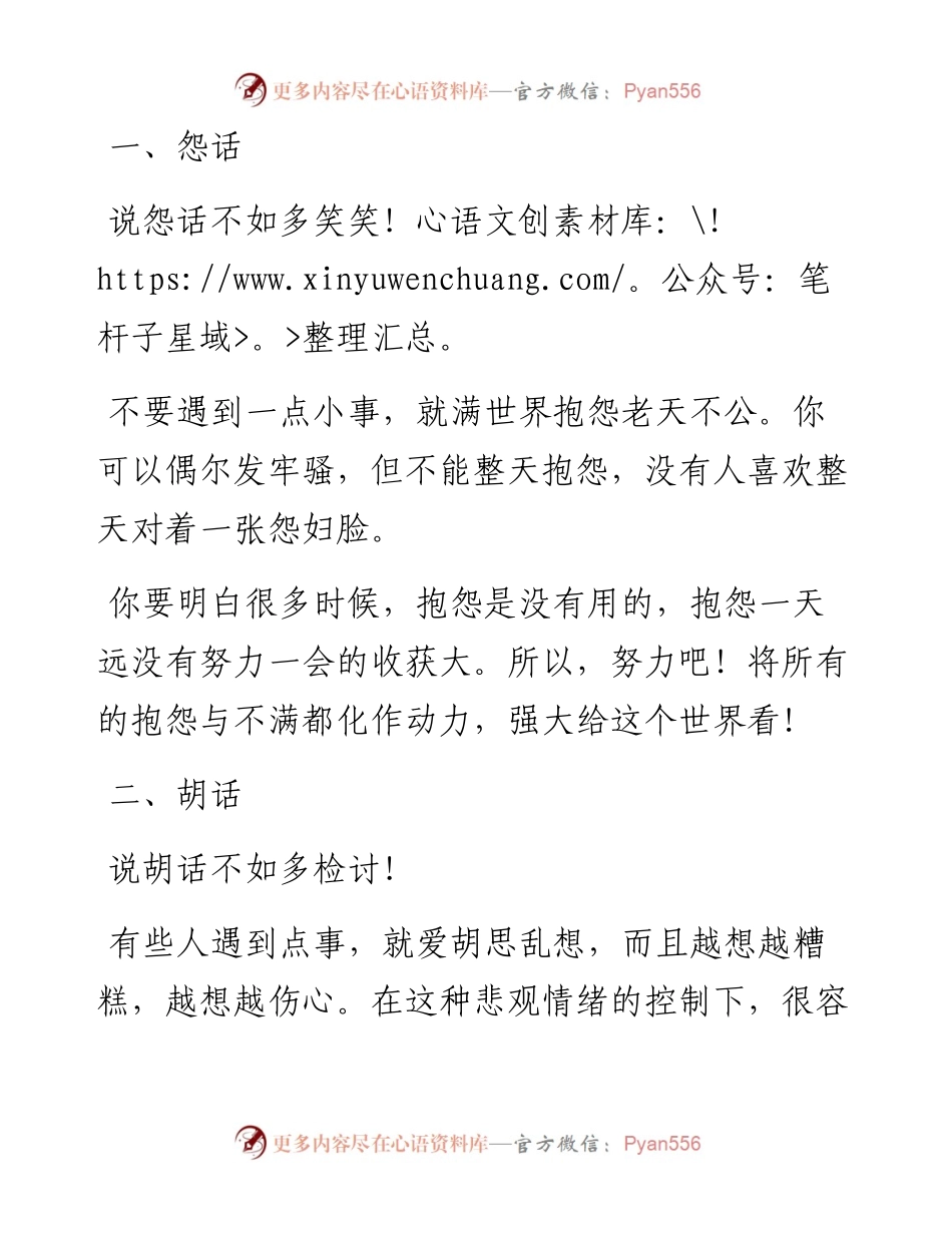单位里的聪明人不说的4句话.docx_第1页