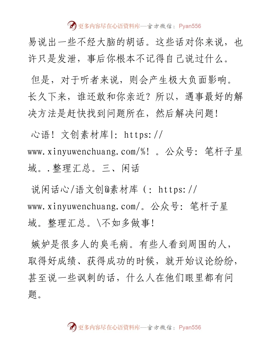 单位里的聪明人不说的4句话.docx_第2页