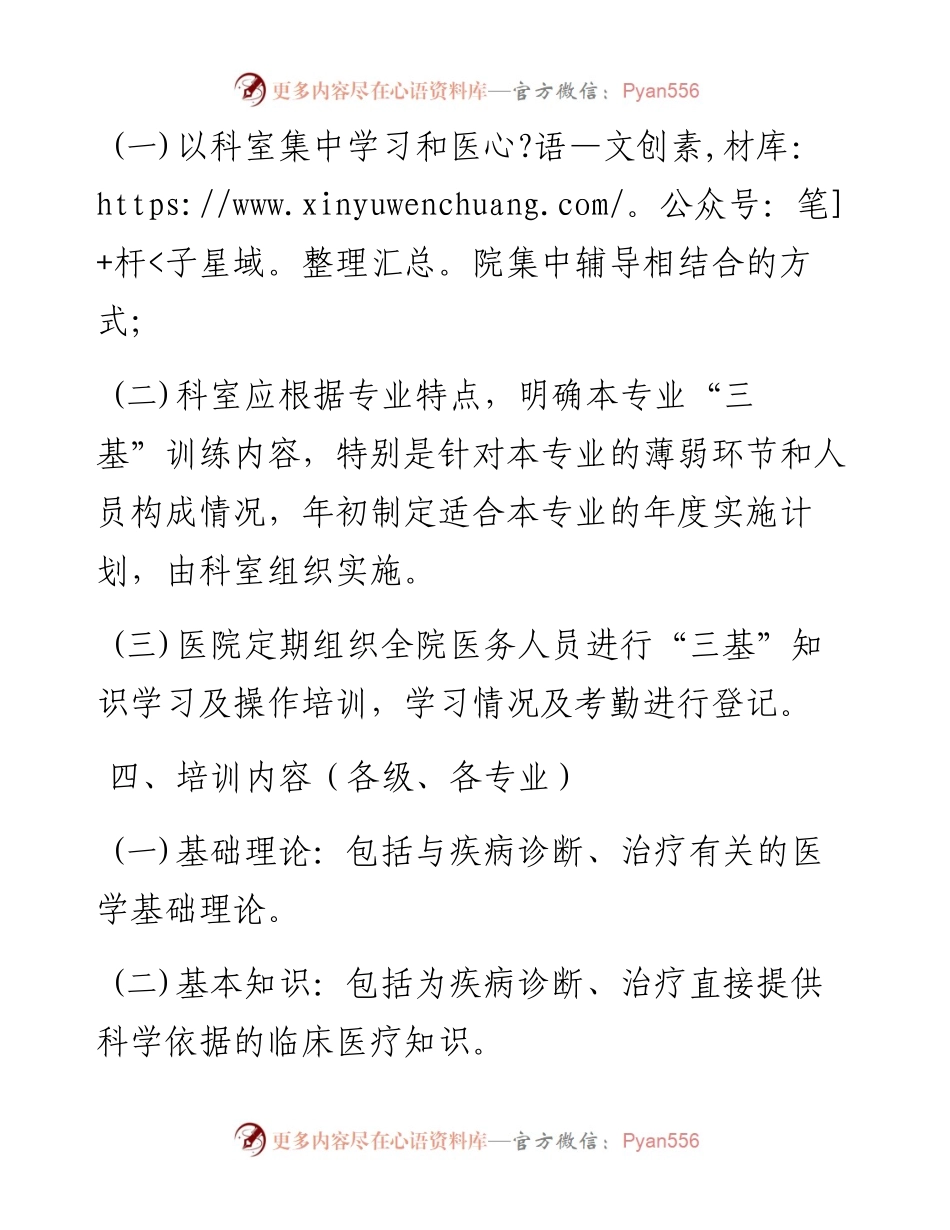 县人民医院“三基”培训与考核制度.docx_第2页