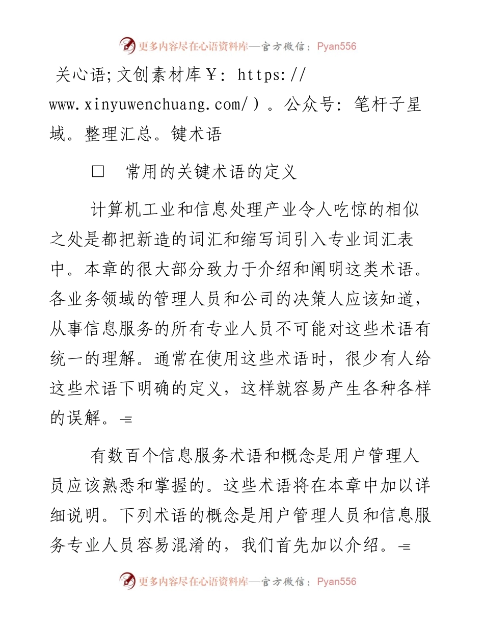 关键术语.docx_第1页