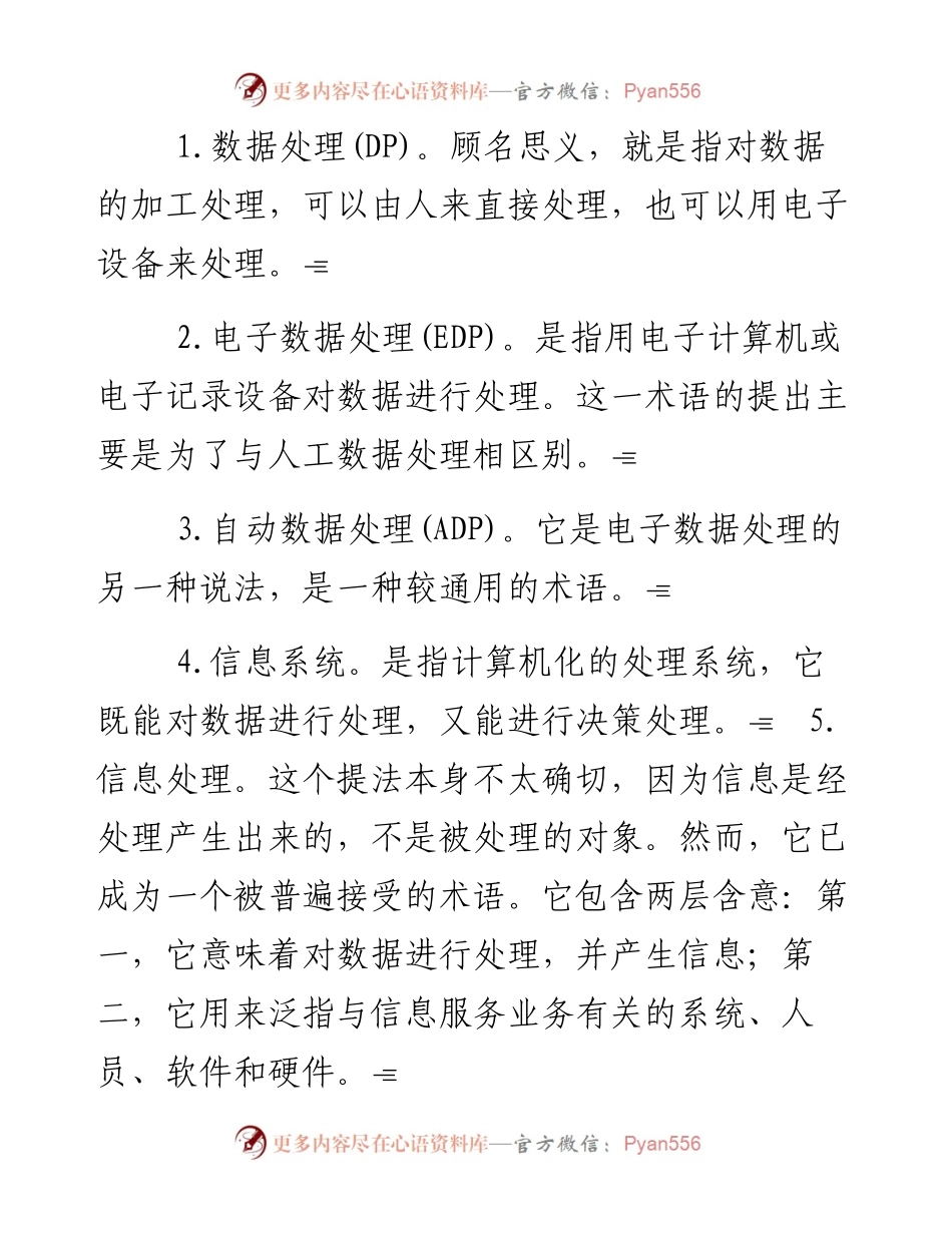 关键术语.docx_第2页