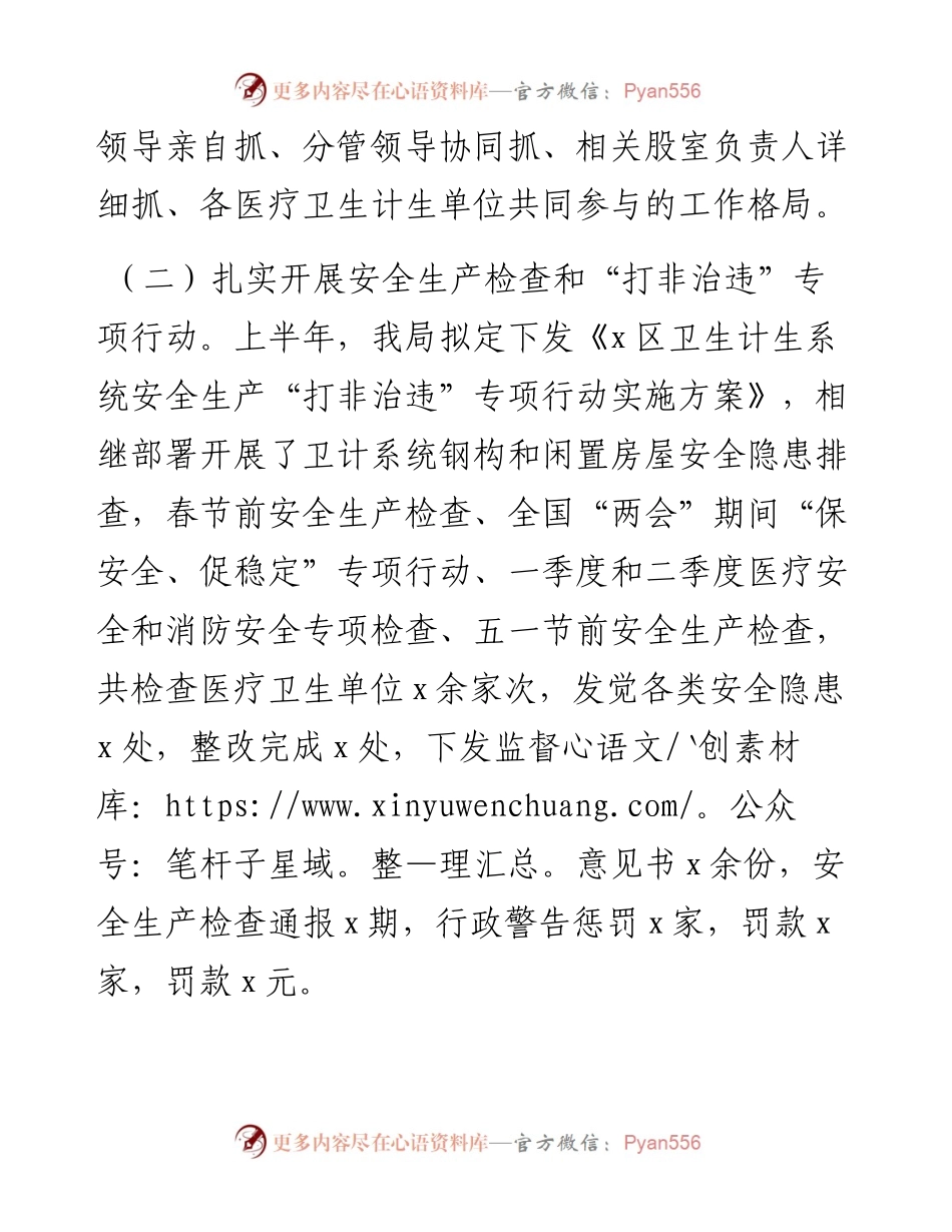 区医院安全专委会述职报告范文（医院安全专业委员会工作汇报总结）.docx_第2页