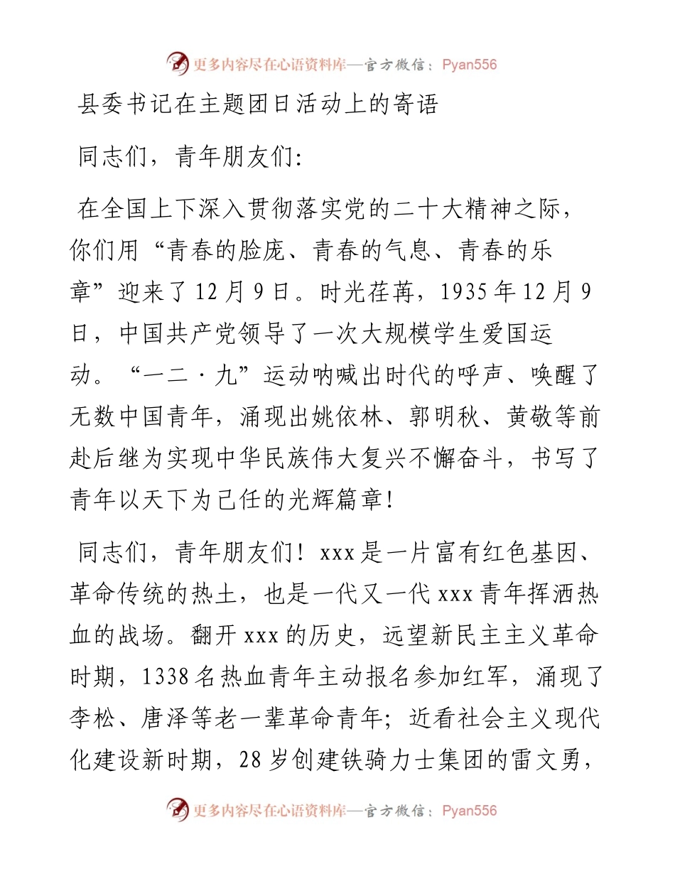 县委书记在主题团日活动上的寄语.docx_第1页