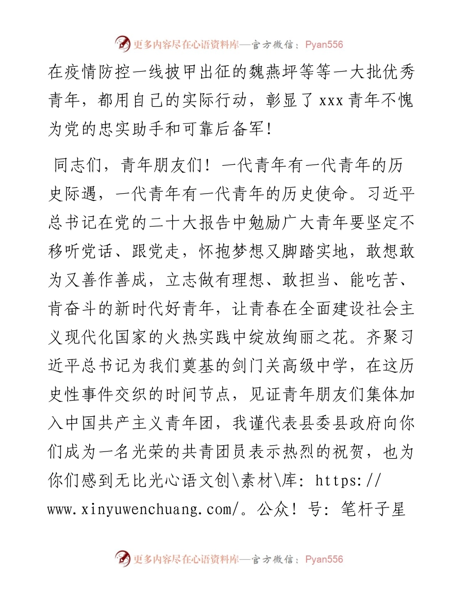 县委书记在主题团日活动上的寄语.docx_第2页