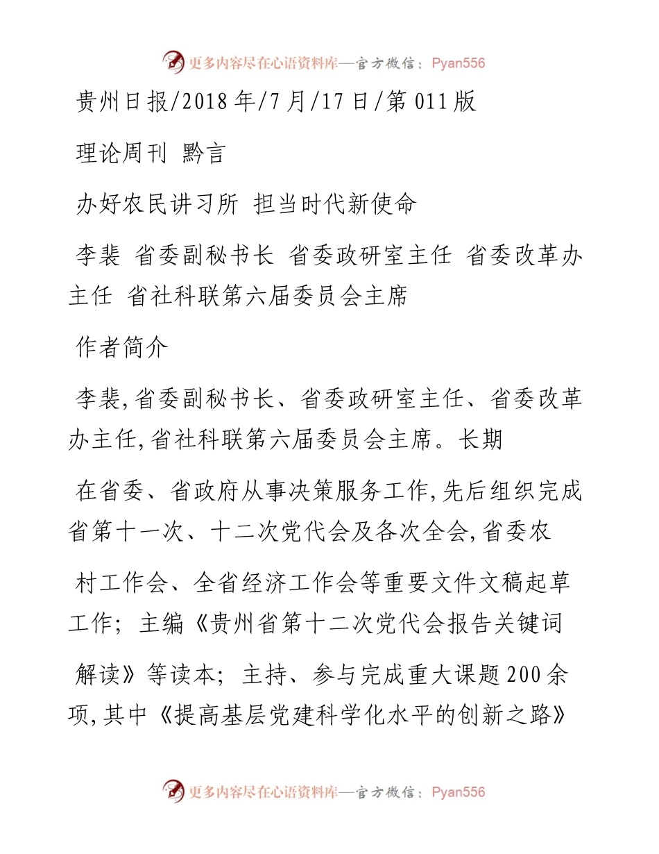 办好农民讲习所__担当时代新使命_李裴.docx_第1页