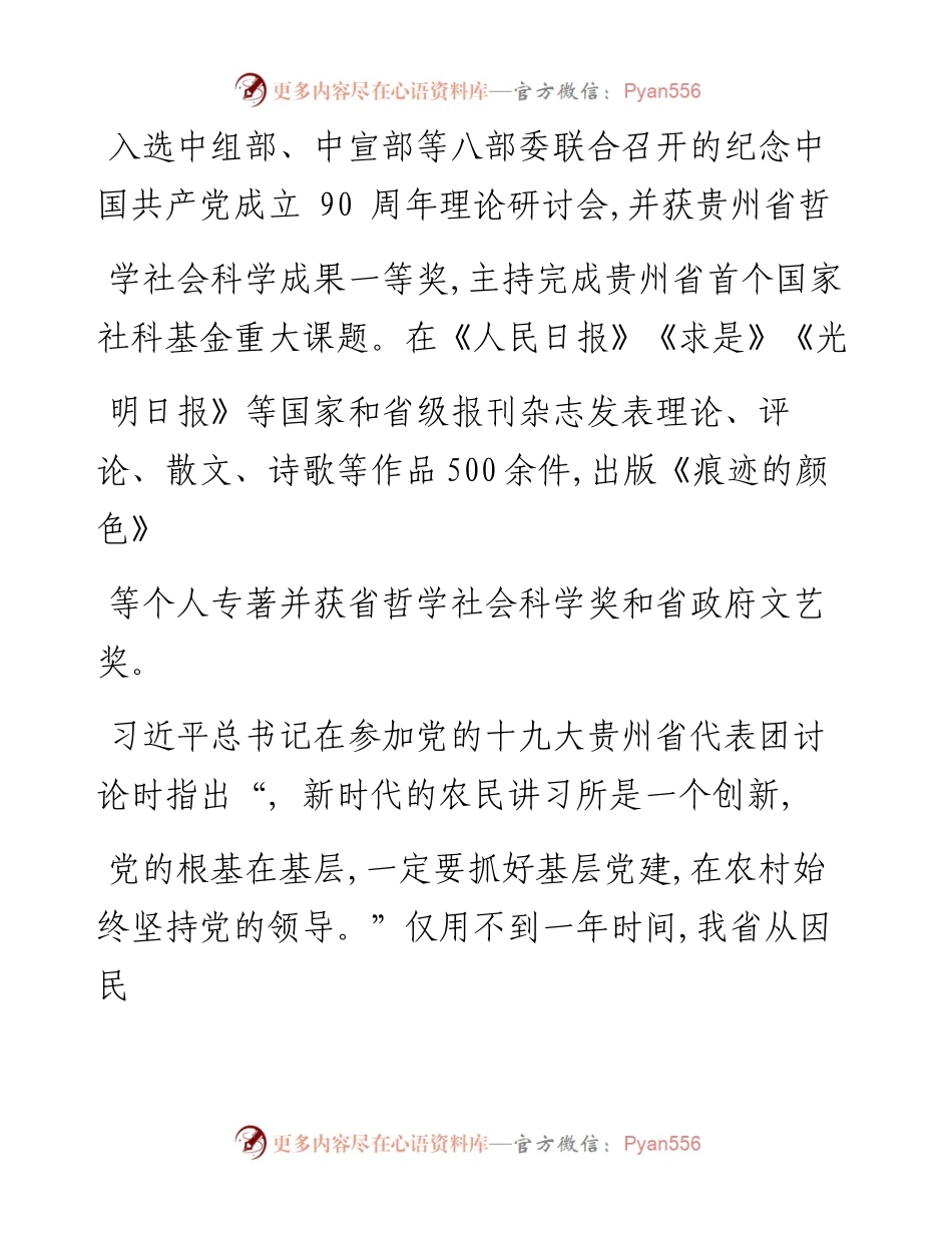 办好农民讲习所__担当时代新使命_李裴.docx_第2页