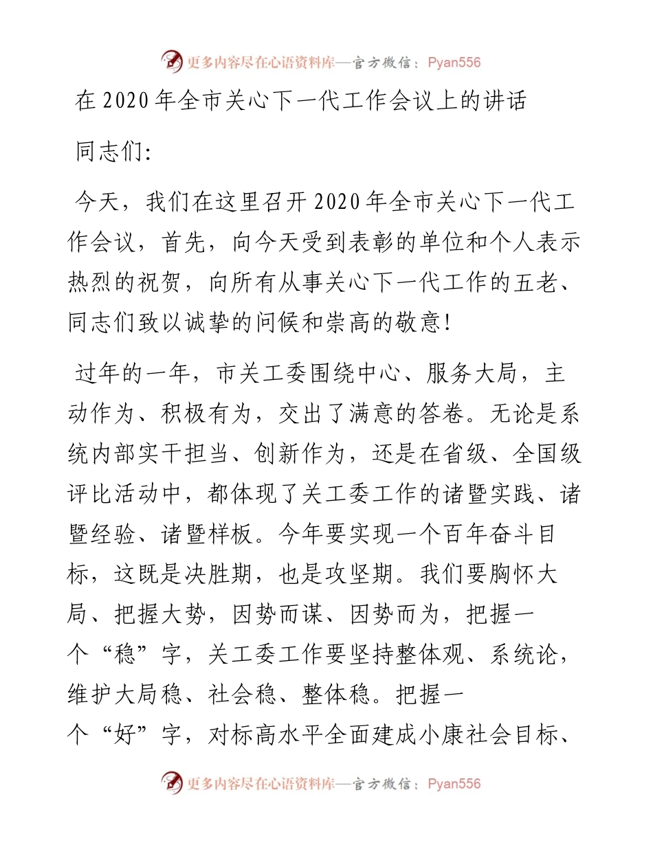 关心下一代讲话.docx_第1页