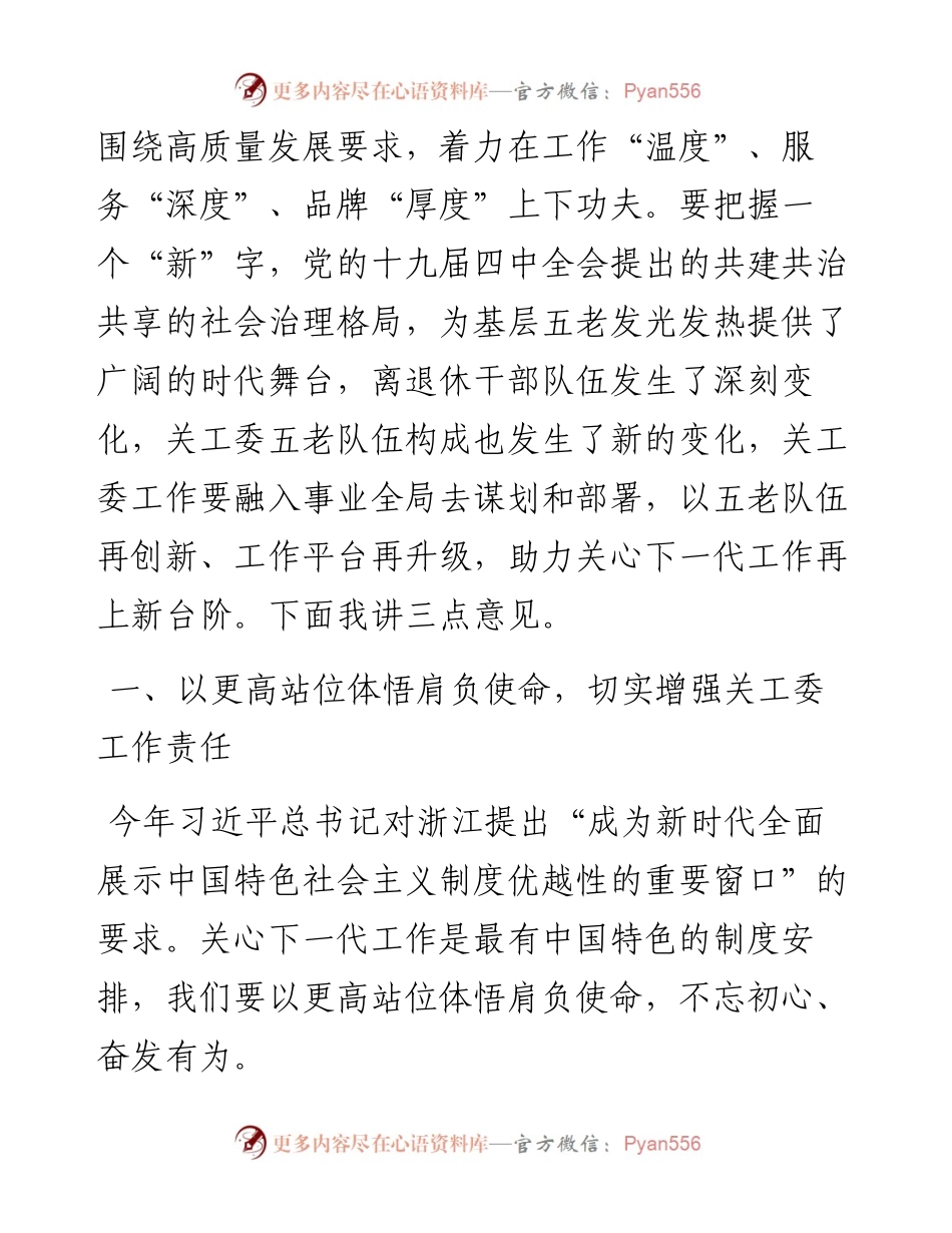 关心下一代讲话.docx_第2页
