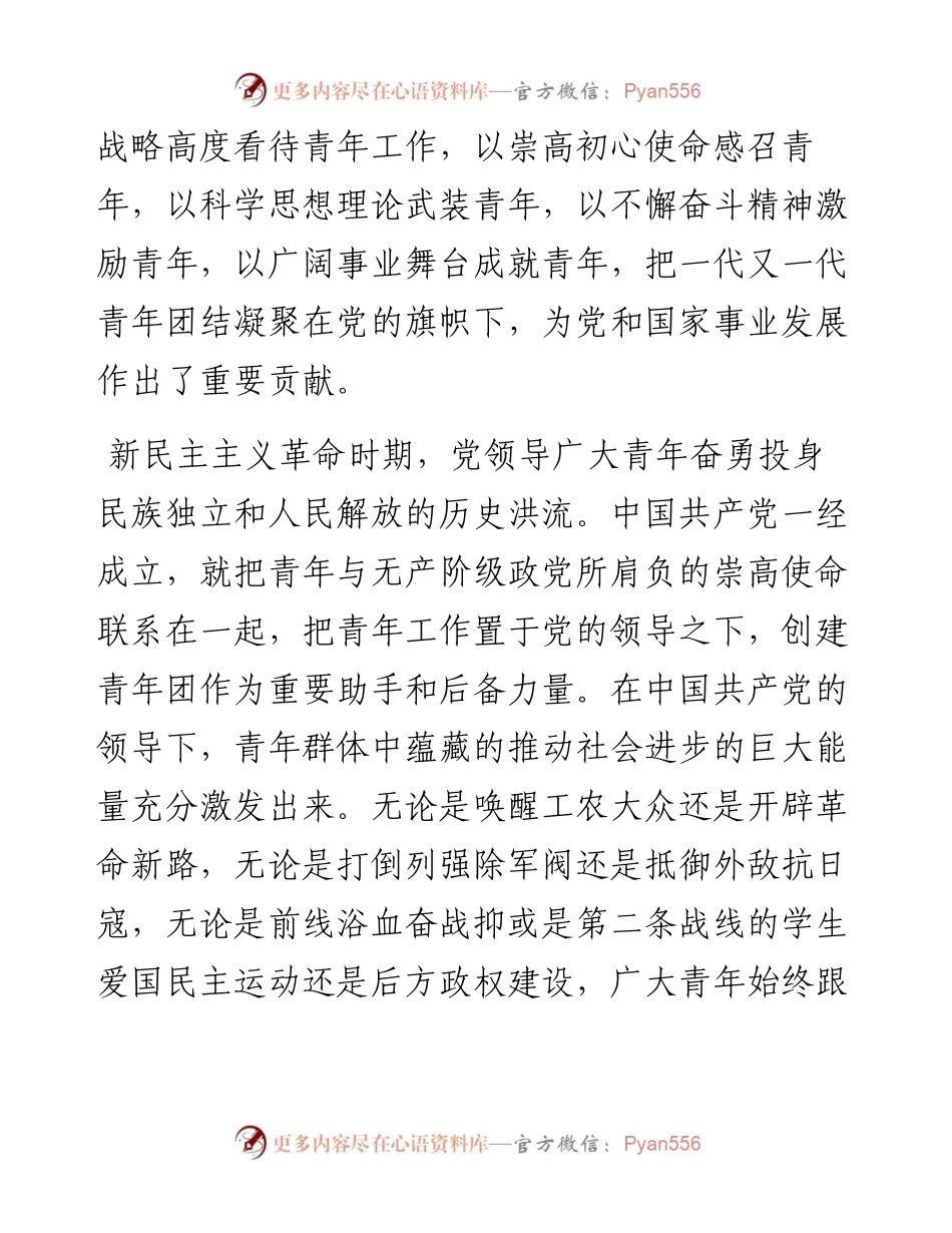 共青团建团100周年专题党课讲稿.docx_第2页