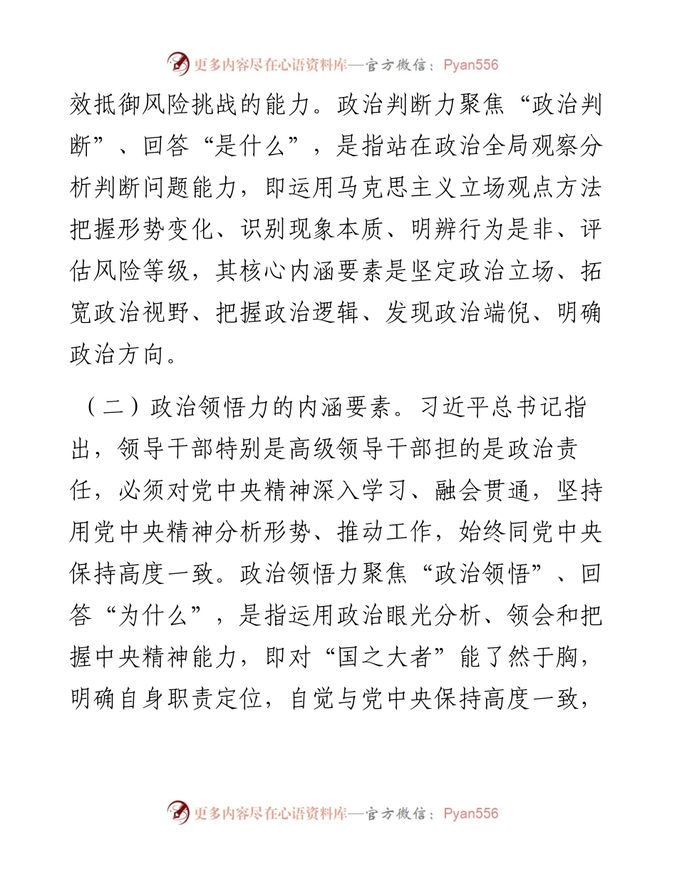 关于提高机关党员干部政治“三力”的调研报告.docx_第2页