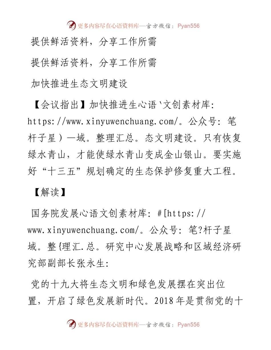 加快推进生态文明建设.docx_第1页
