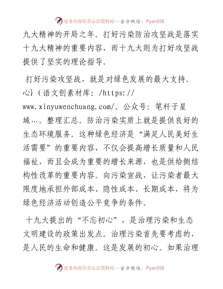 加快推进生态文明建设.docx_第2页
