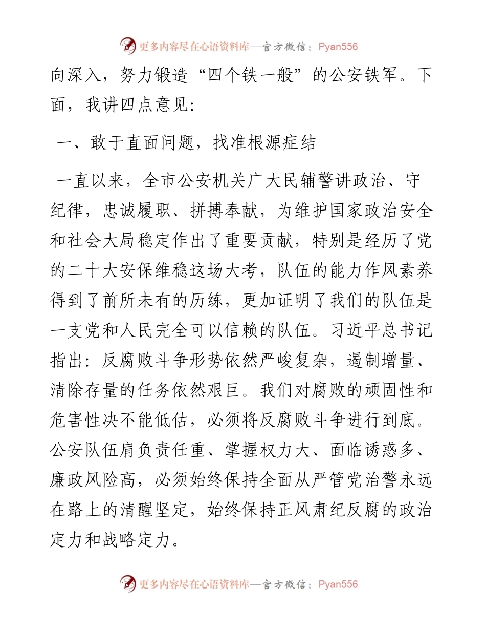 公安局长在2023年全市公安机关警示教育大会上的讲话.docx_第2页