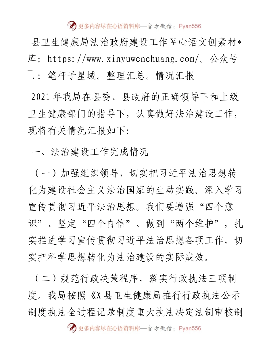 县卫生健康局法治政府建设工作情况汇报.docx_第1页