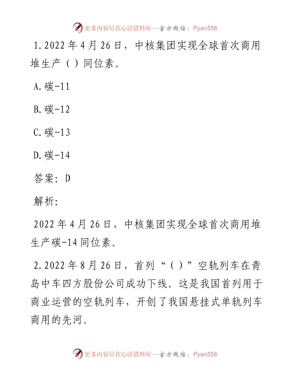公考遴选每日考题10道（9月8日）.docx_第1页